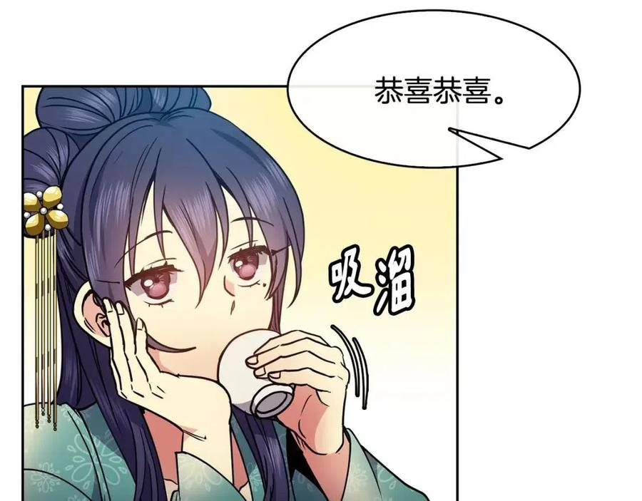 《废后不可欺》第68话 小赫入府 第47页