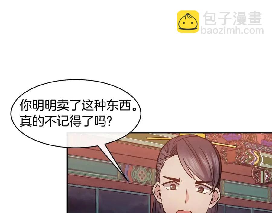 《废后不可欺》第74话 欺君之罪 第10页