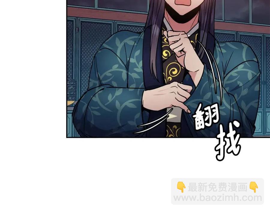 《废后不可欺》第74话 欺君之罪 第11页