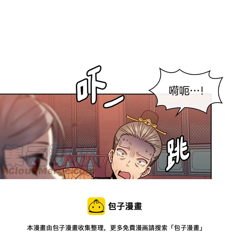 《废后不可欺》第74话 欺君之罪 第13页