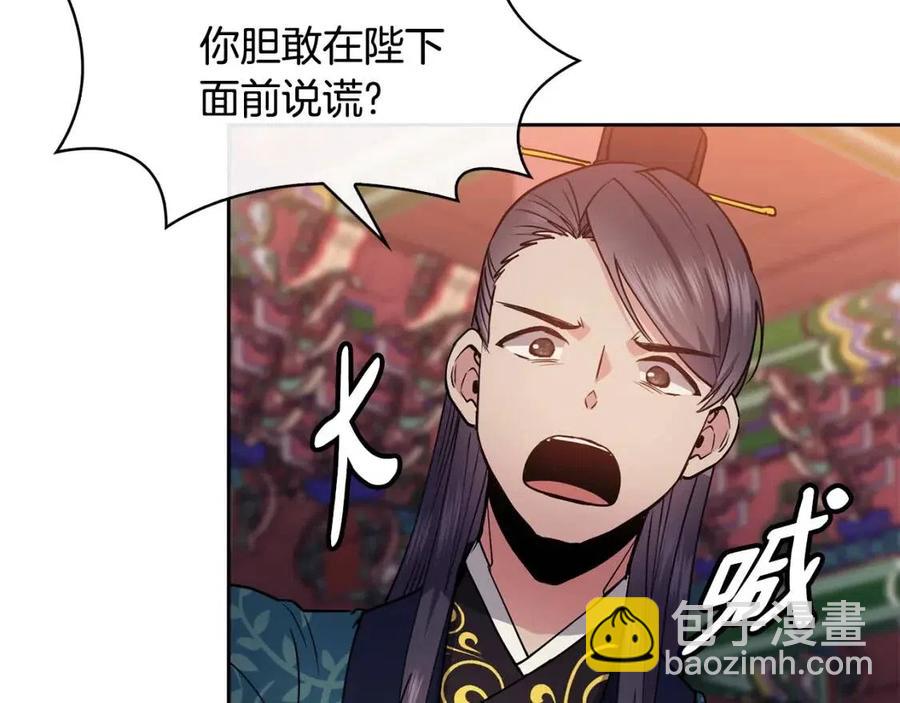 《废后不可欺》第74话 欺君之罪 第15页