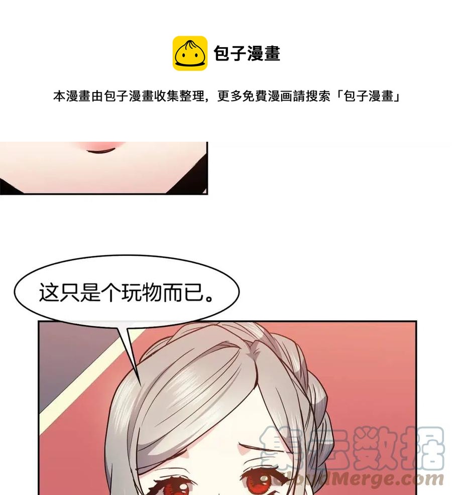 《废后不可欺》第74话 欺君之罪 第17页