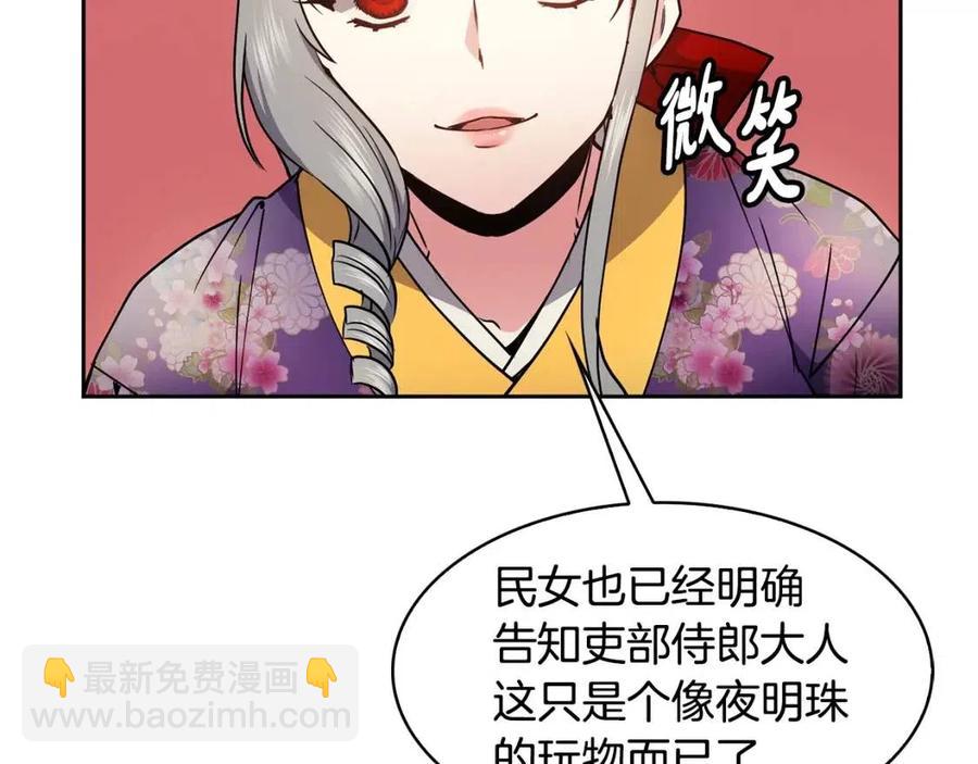 《废后不可欺》第74话 欺君之罪 第18页