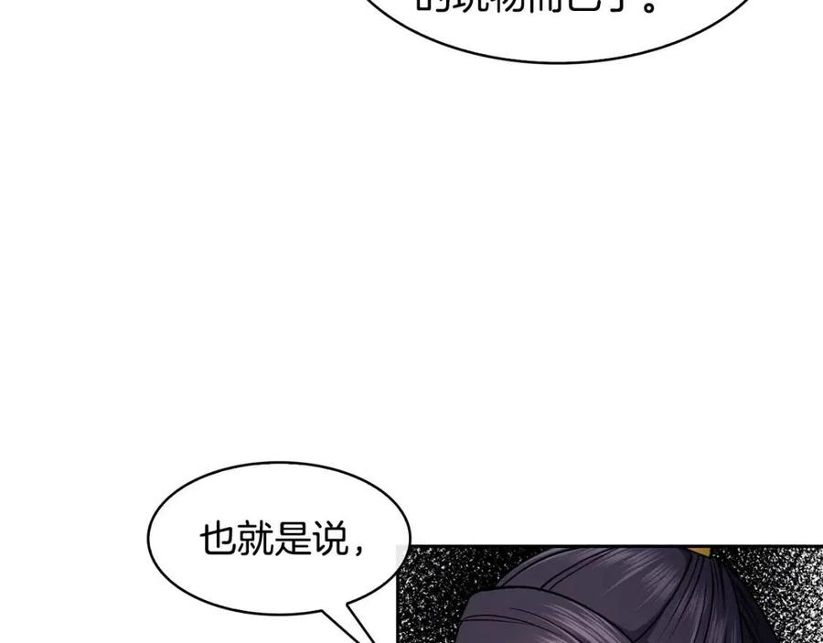 《废后不可欺》第74话 欺君之罪 第19页