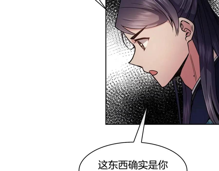 《废后不可欺》第74话 欺君之罪 第20页