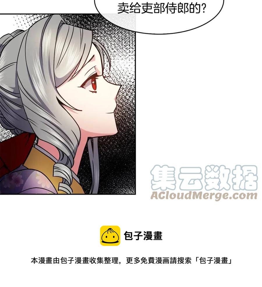 《废后不可欺》第74话 欺君之罪 第21页