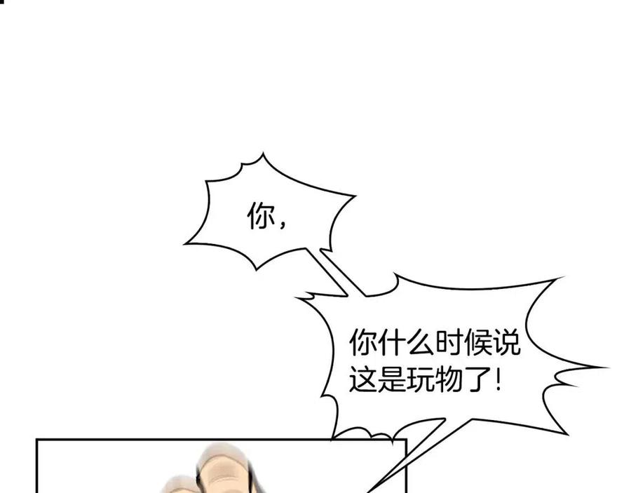 《废后不可欺》第74话 欺君之罪 第23页