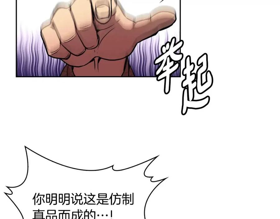《废后不可欺》第74话 欺君之罪 第24页