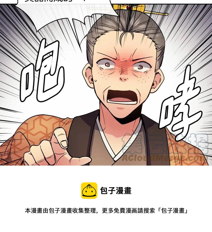 《废后不可欺》第74话 欺君之罪 第25页