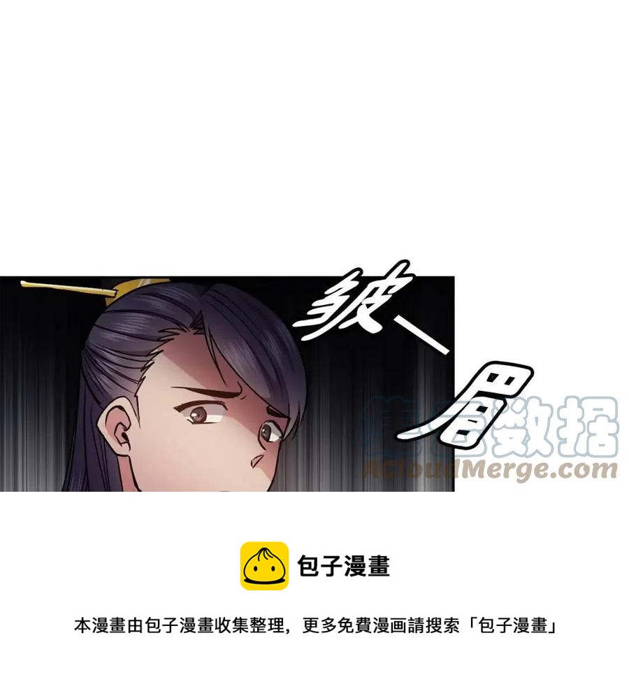 《废后不可欺》第74话 欺君之罪 第29页