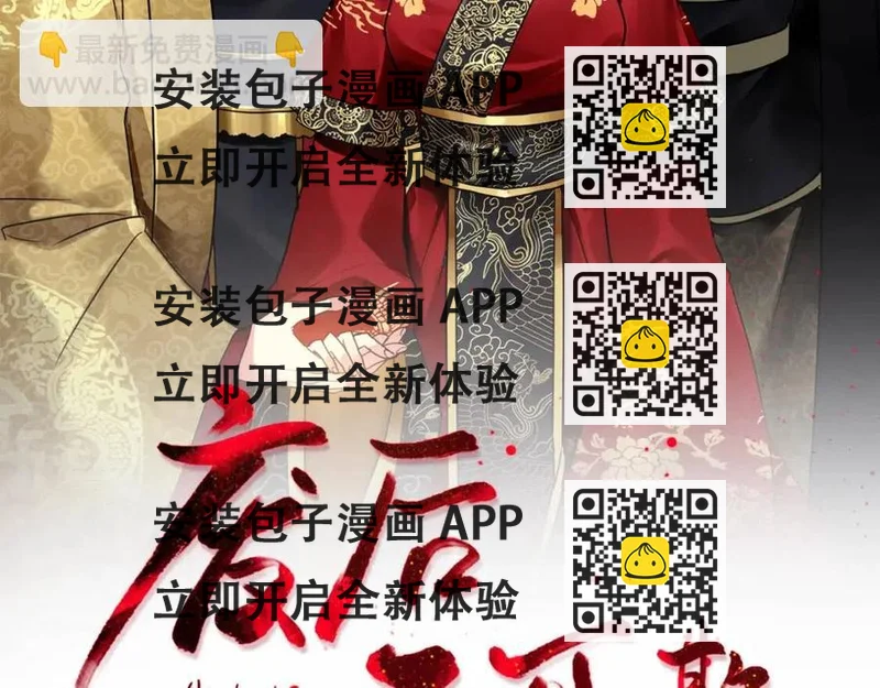 《废后不可欺》第74话 欺君之罪 第2页