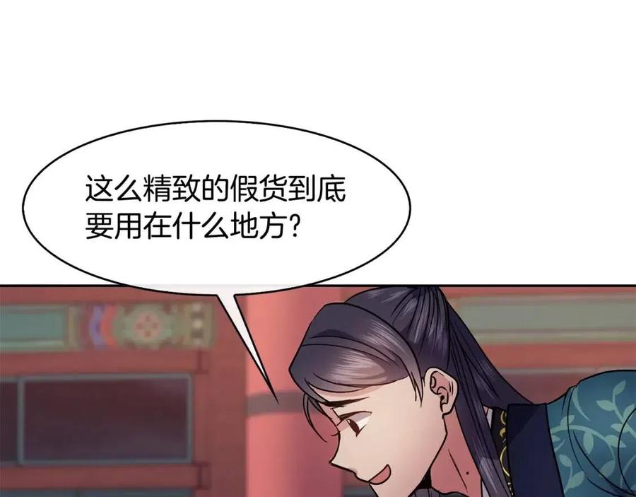 《废后不可欺》第74话 欺君之罪 第32页