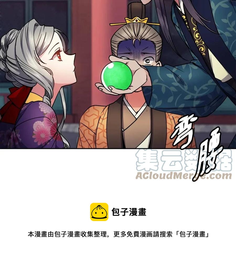 《废后不可欺》第74话 欺君之罪 第33页
