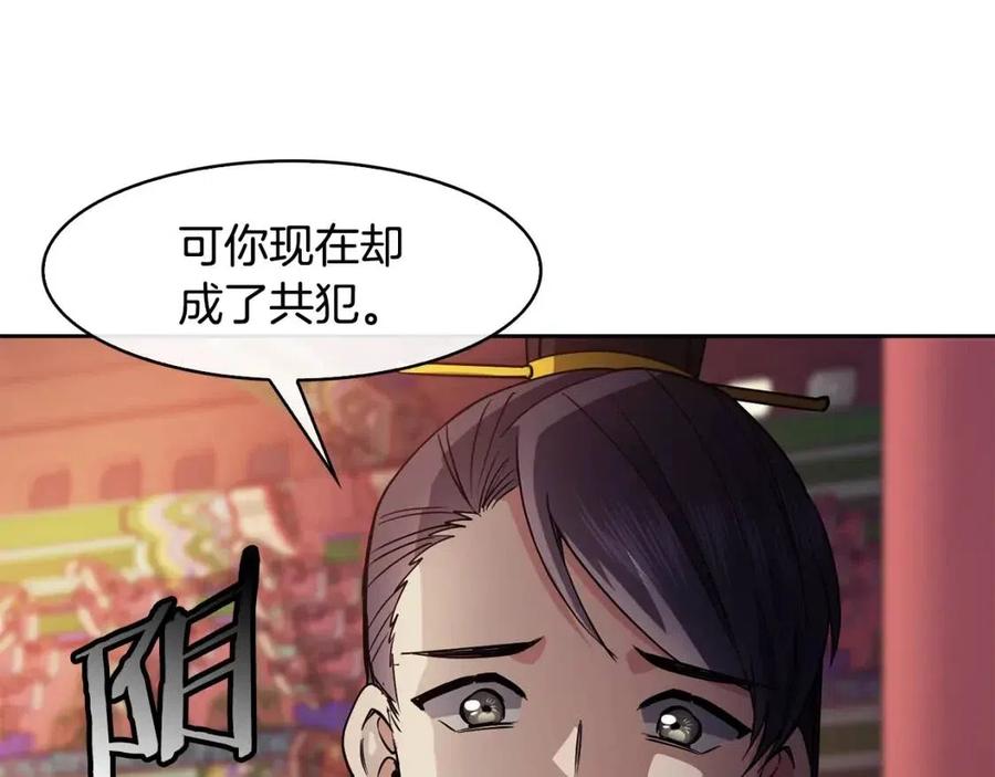 《废后不可欺》第74话 欺君之罪 第38页