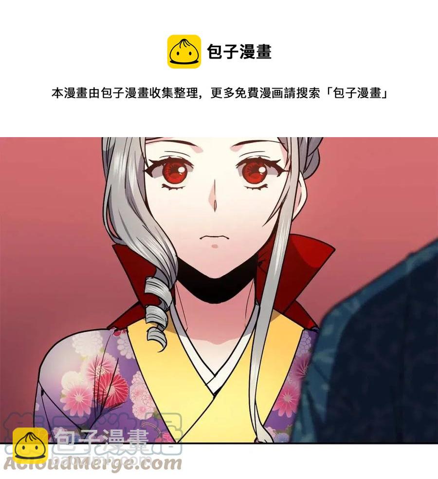 《废后不可欺》第74话 欺君之罪 第41页