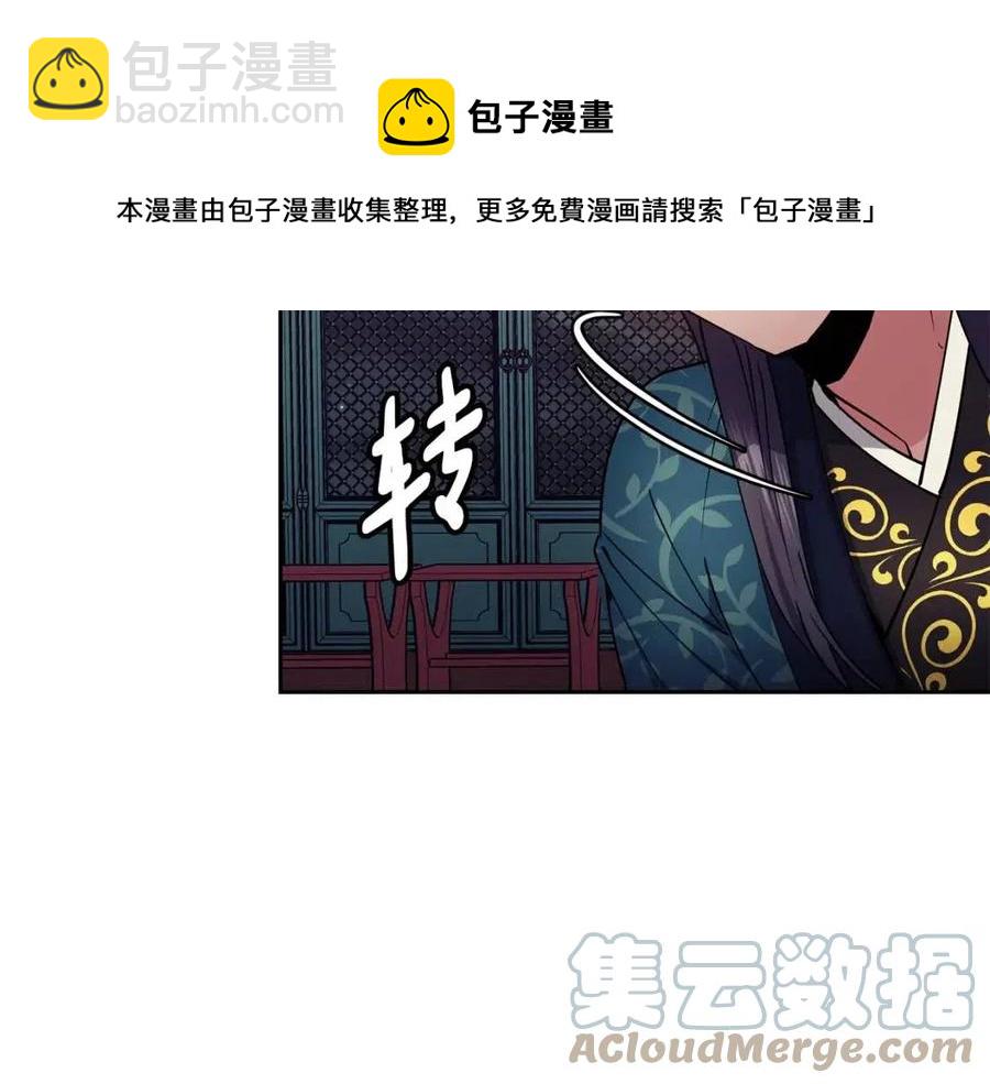 《废后不可欺》第74话 欺君之罪 第45页