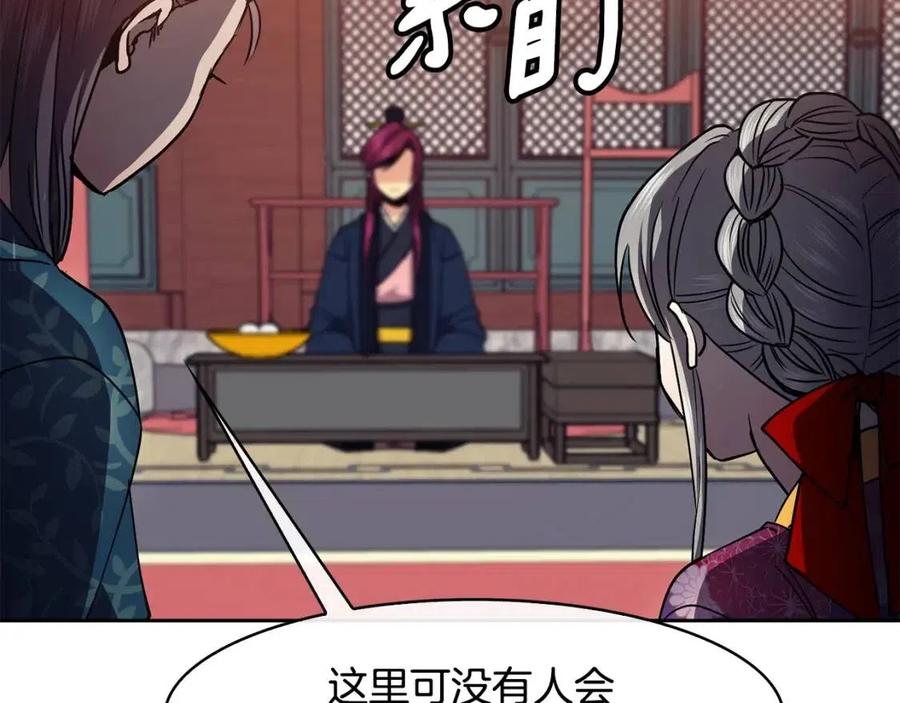《废后不可欺》第74话 欺君之罪 第47页