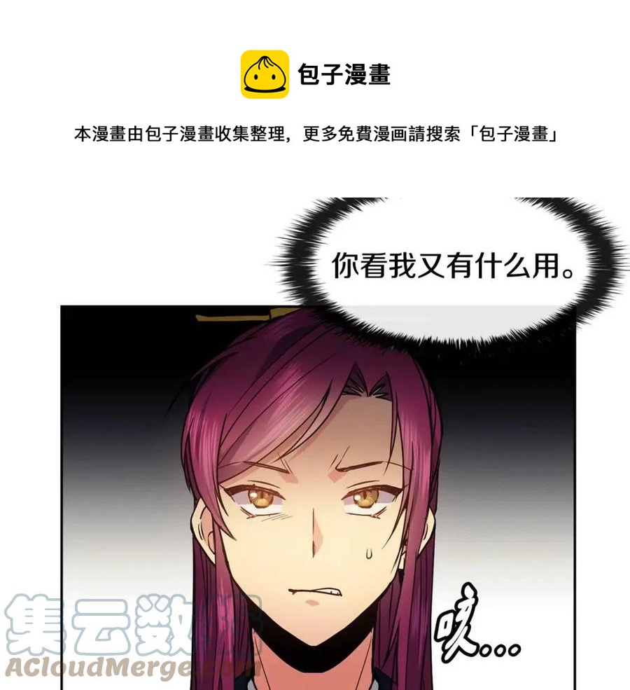 《废后不可欺》第74话 欺君之罪 第49页