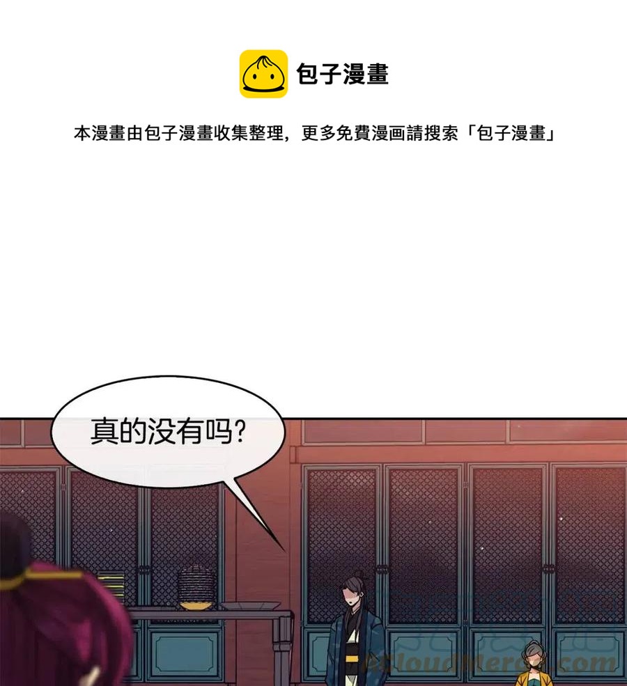 《废后不可欺》第74话 欺君之罪 第5页
