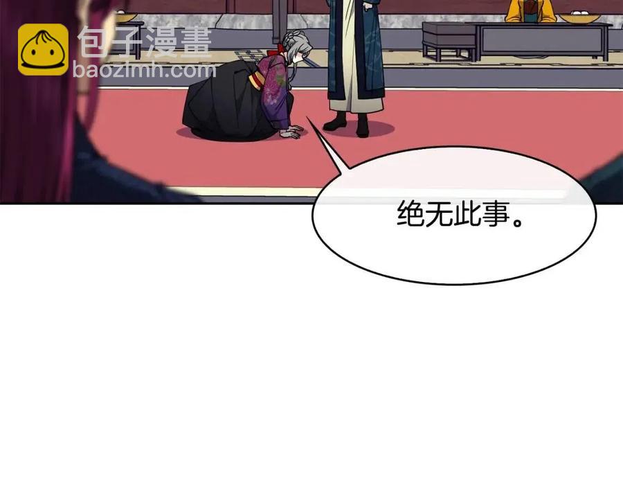 《废后不可欺》第74话 欺君之罪 第6页
