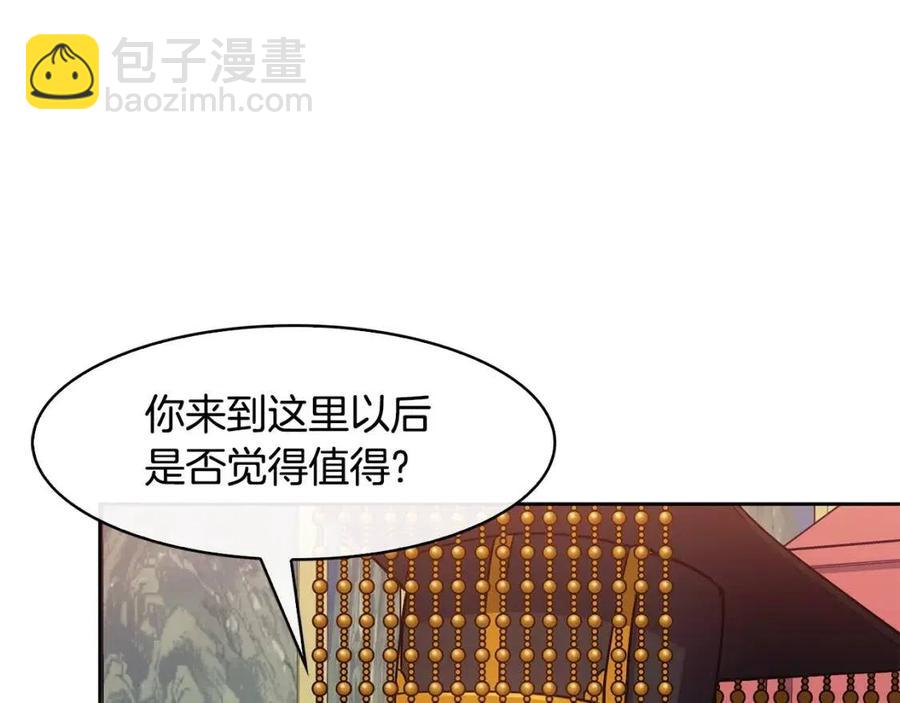《废后不可欺》第73话 证人 第11页