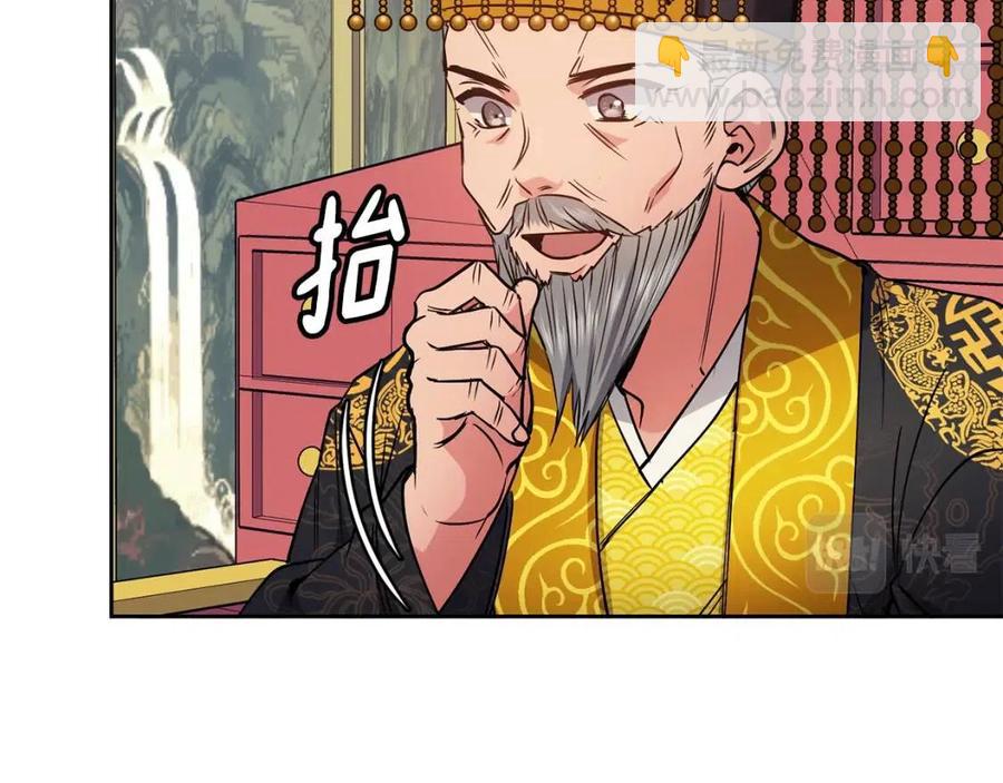 《废后不可欺》第73话 证人 第12页