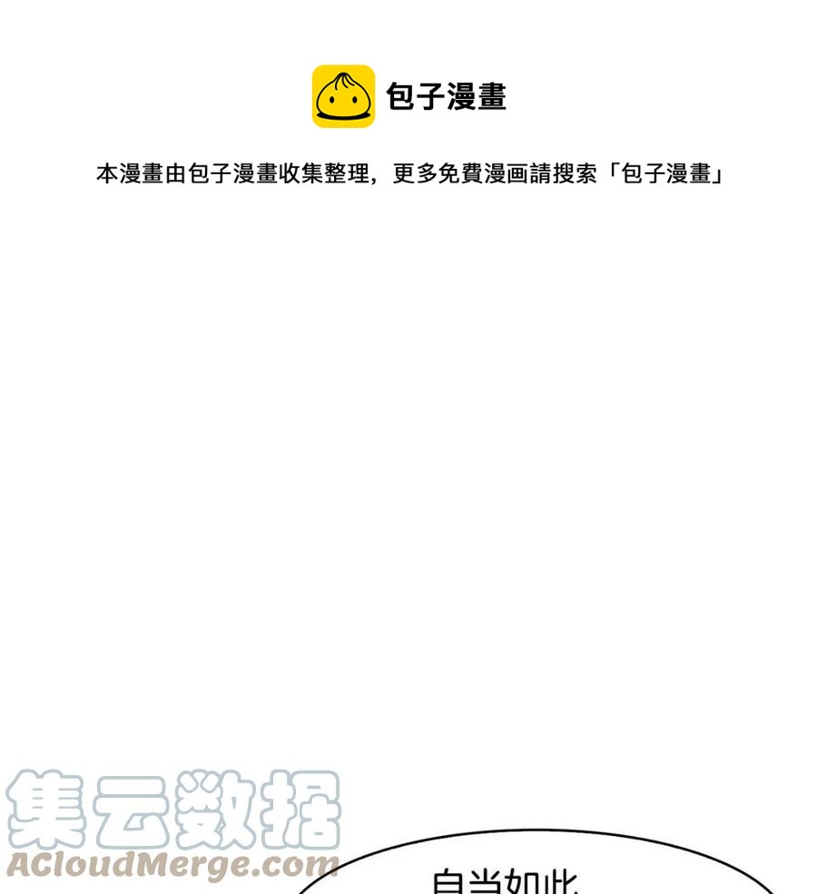《废后不可欺》第73话 证人 第13页