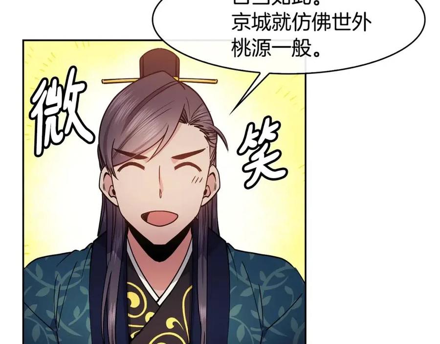 《废后不可欺》第73话 证人 第14页