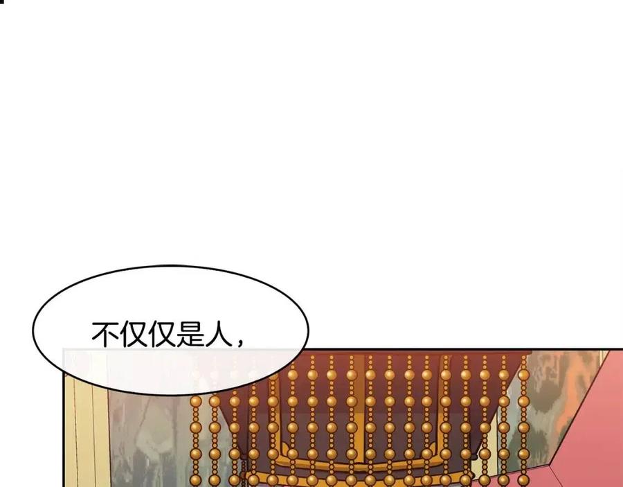 《废后不可欺》第73话 证人 第16页