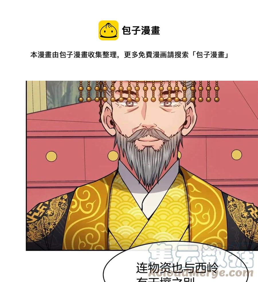 《废后不可欺》第73话 证人 第17页