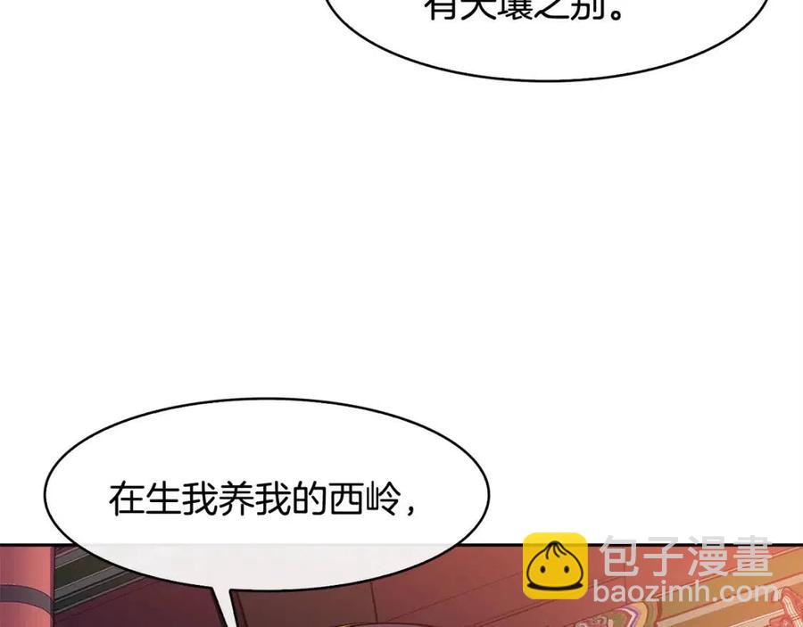 《废后不可欺》第73话 证人 第18页