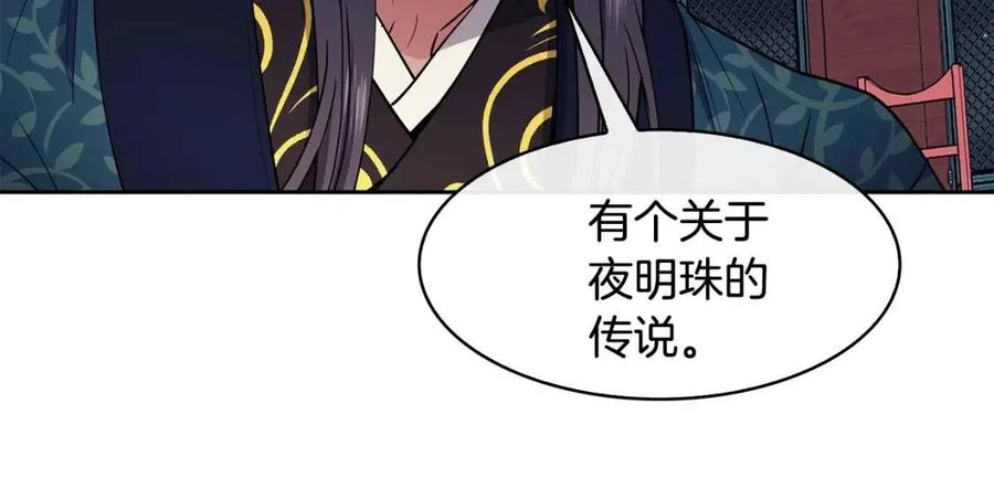 《废后不可欺》第73话 证人 第20页