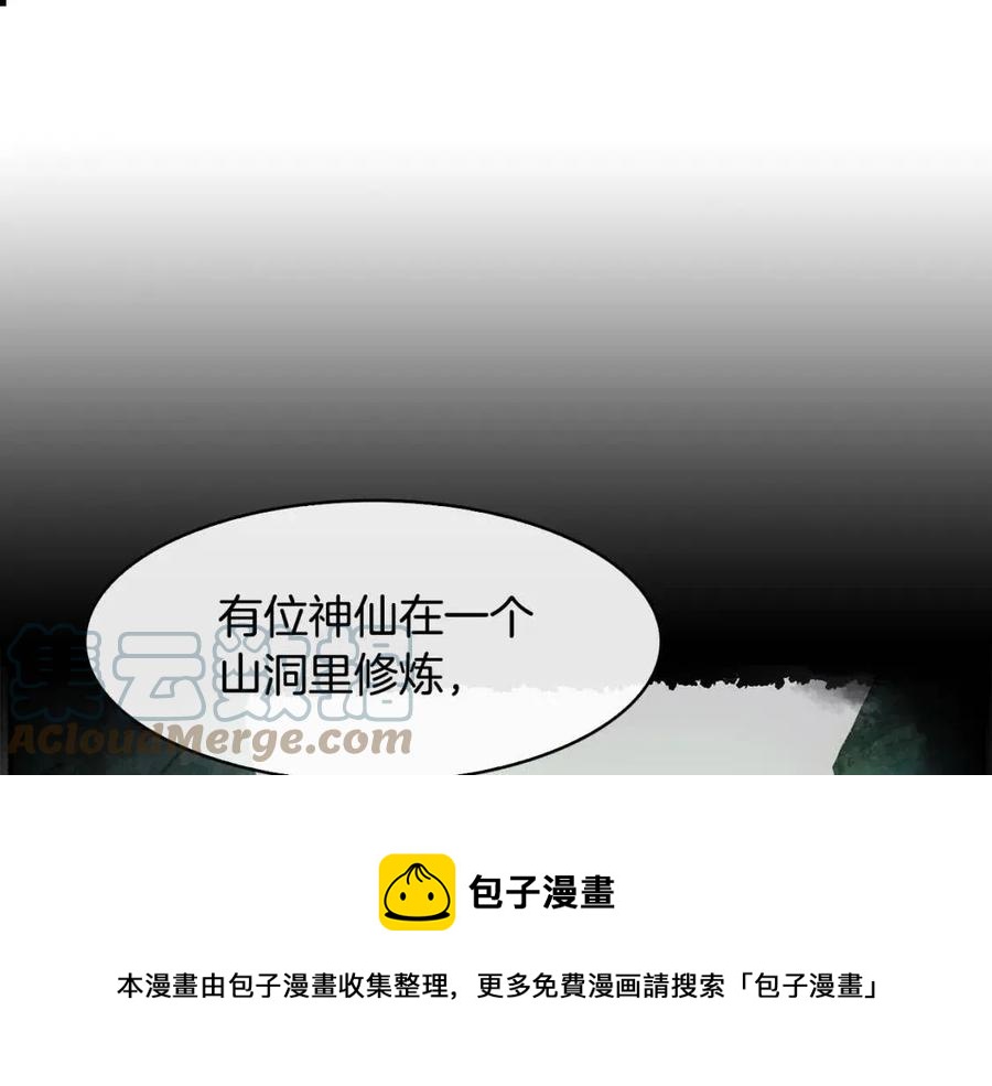 《废后不可欺》第73话 证人 第21页
