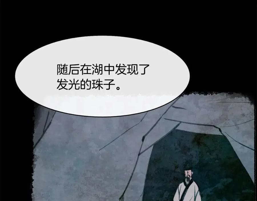 《废后不可欺》第73话 证人 第24页
