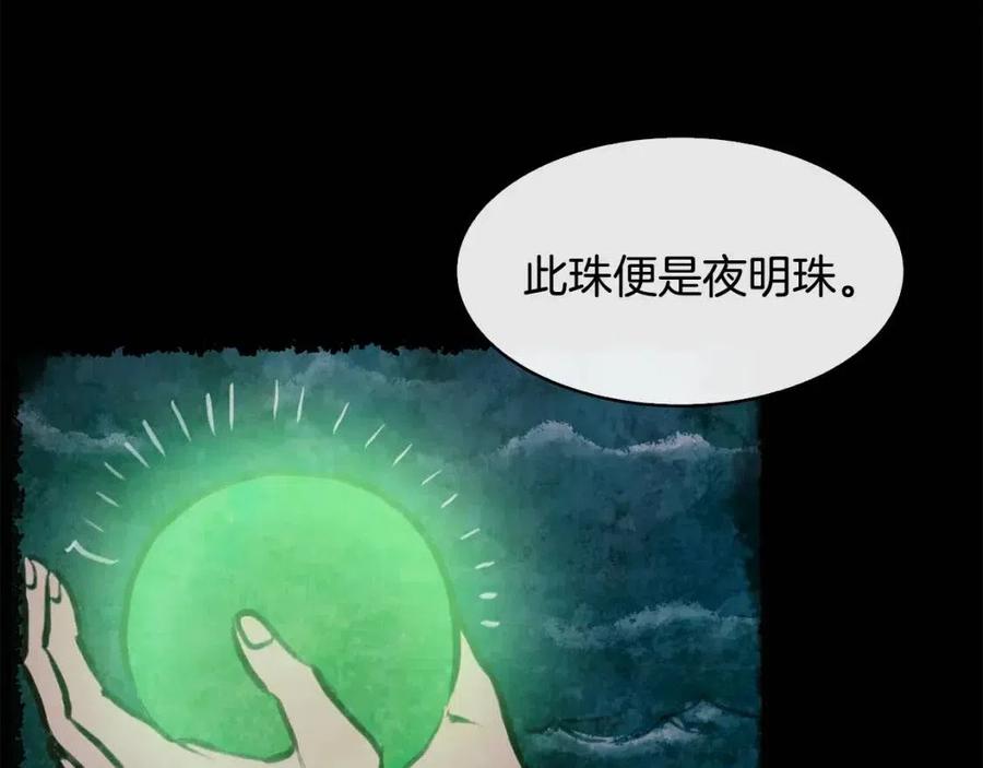 《废后不可欺》第73话 证人 第26页