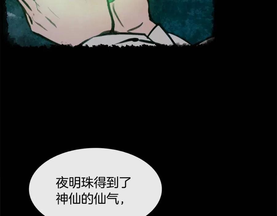 《废后不可欺》第73话 证人 第27页