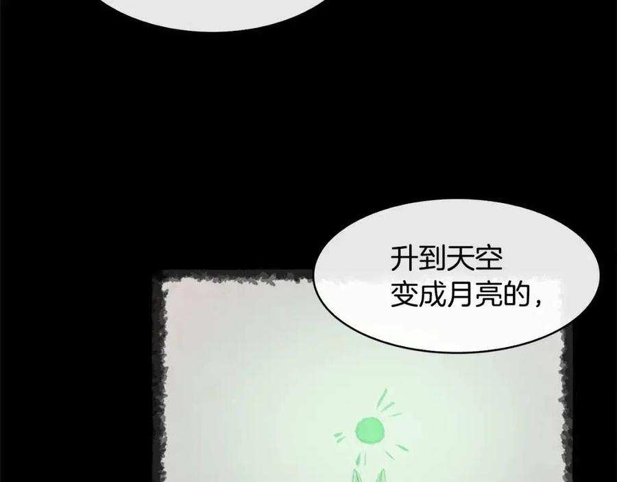 《废后不可欺》第73话 证人 第28页