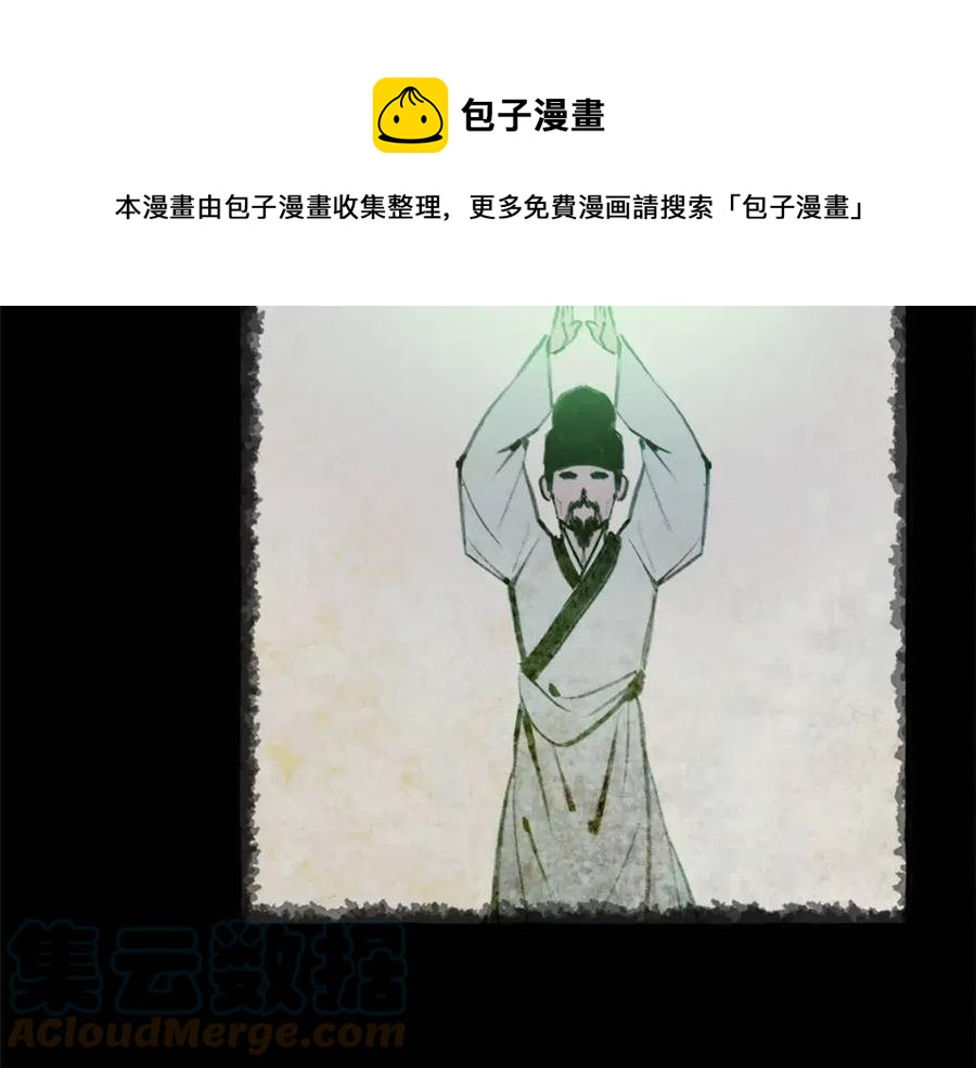 《废后不可欺》第73话 证人 第29页