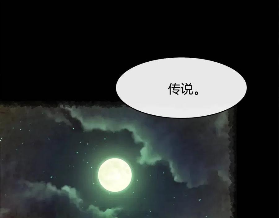 《废后不可欺》第73话 证人 第30页