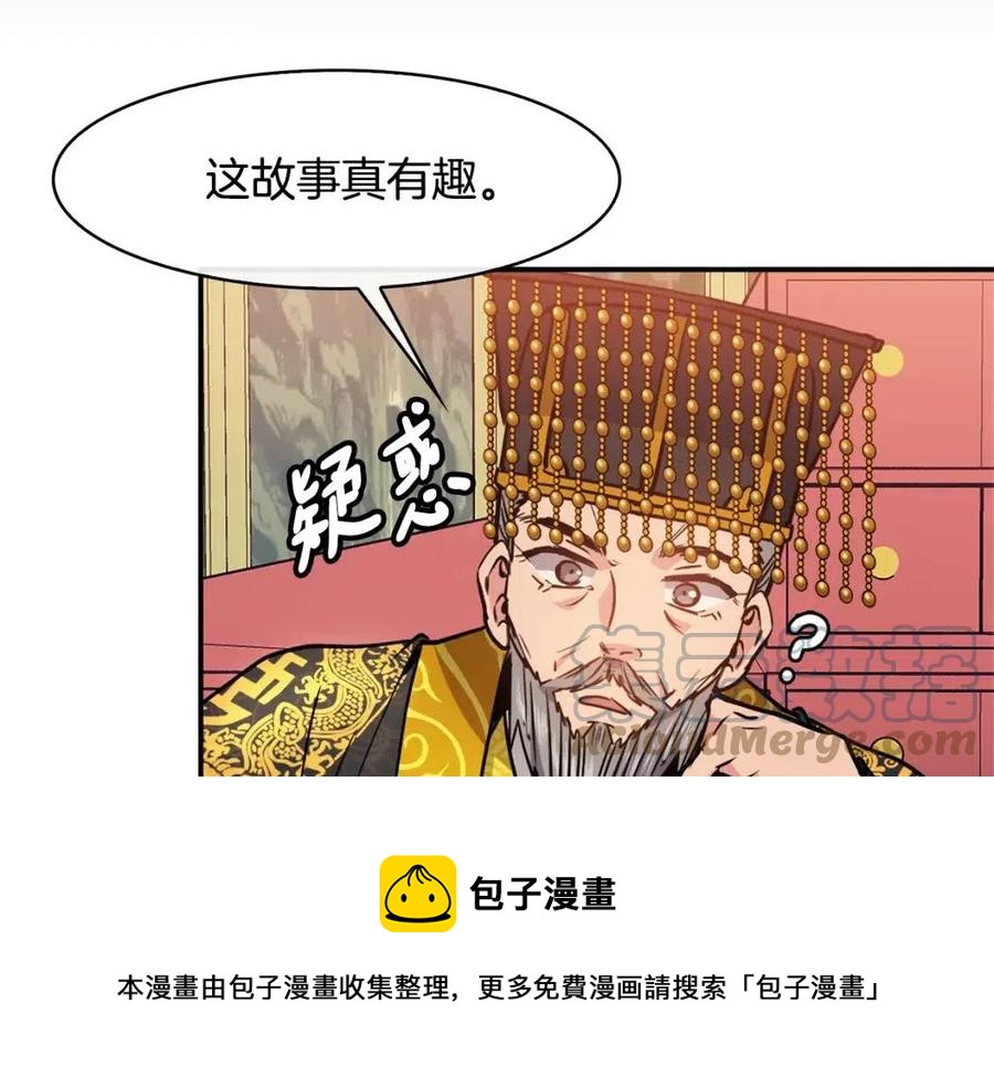《废后不可欺》第73话 证人 第33页