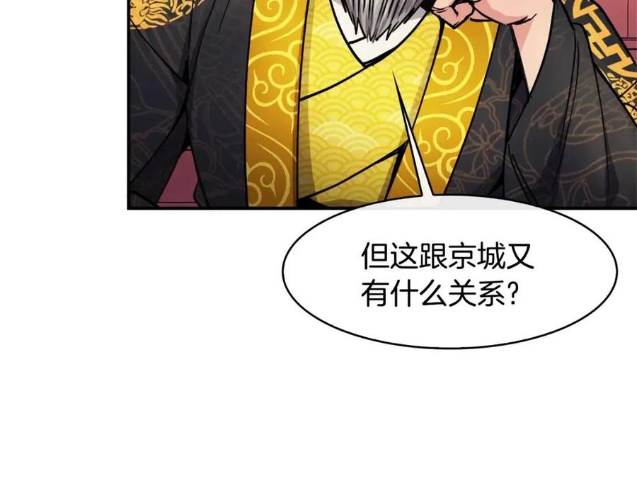 《废后不可欺》第73话 证人 第34页