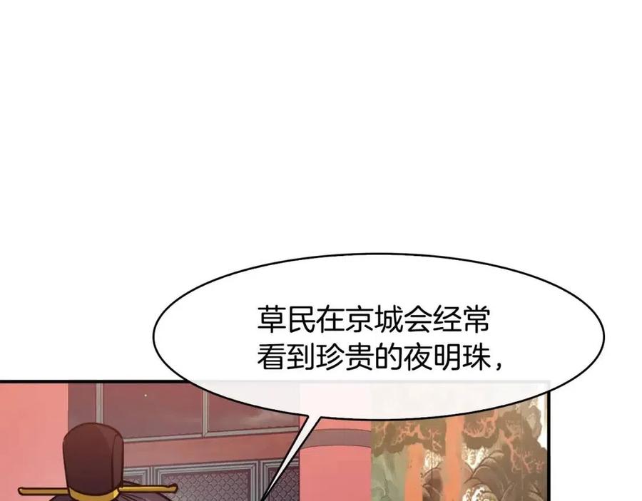 《废后不可欺》第73话 证人 第35页