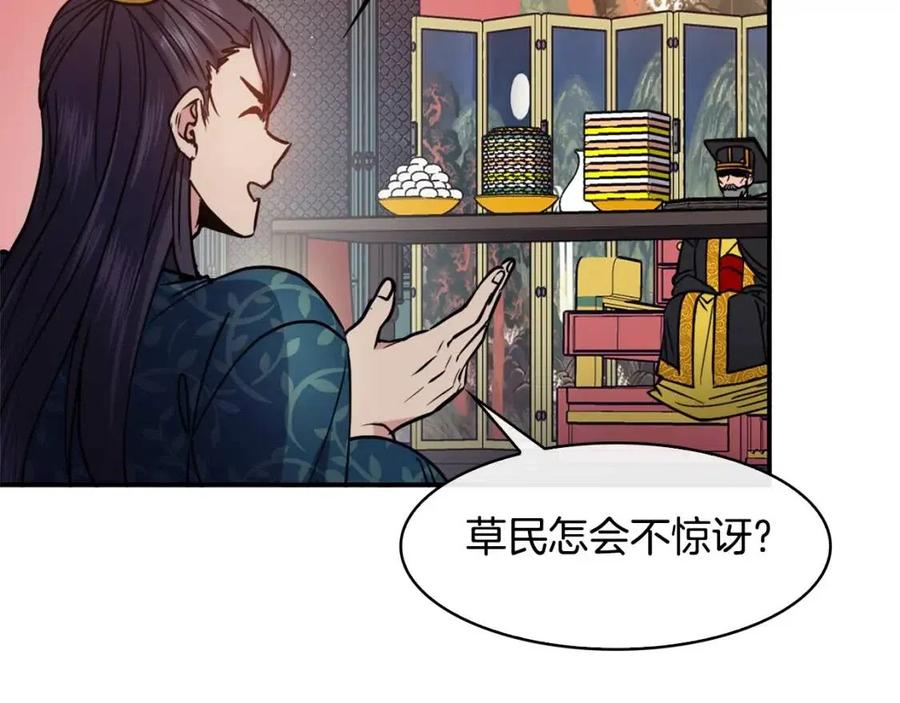 《废后不可欺》第73话 证人 第36页