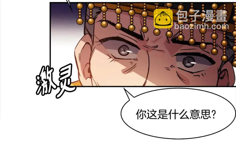 《废后不可欺》第73话 证人 第38页