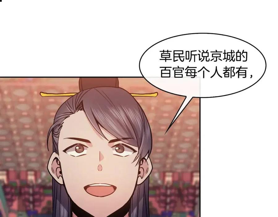 《废后不可欺》第73话 证人 第39页