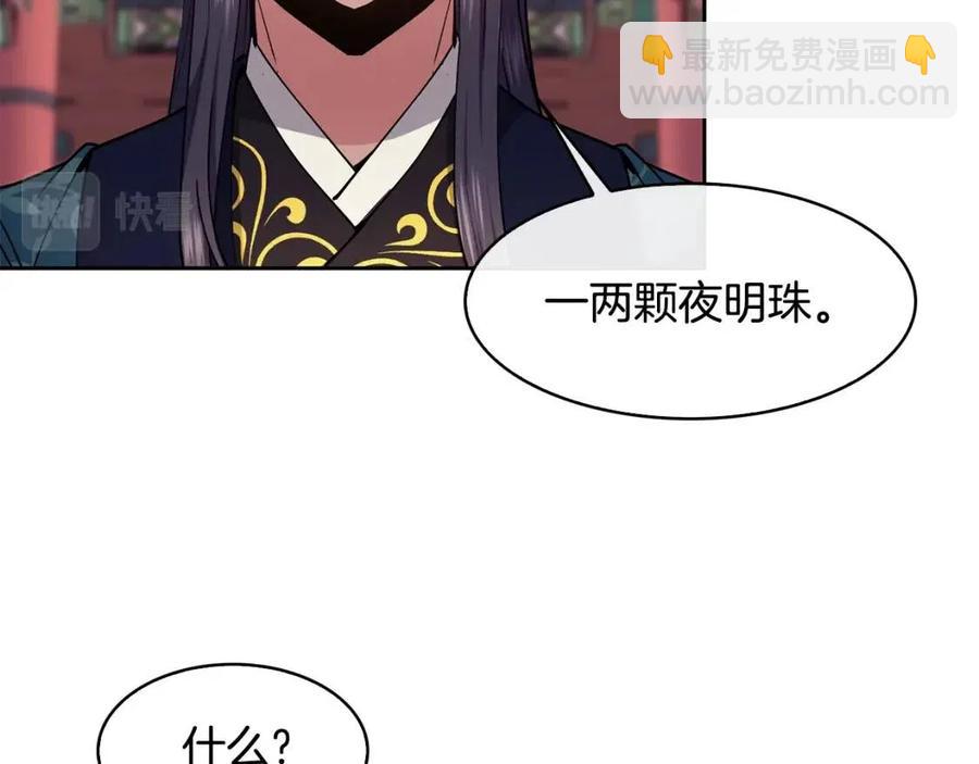 《废后不可欺》第73话 证人 第40页