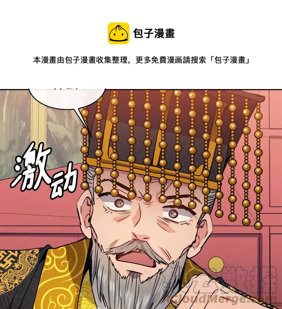 《废后不可欺》第73话 证人 第41页