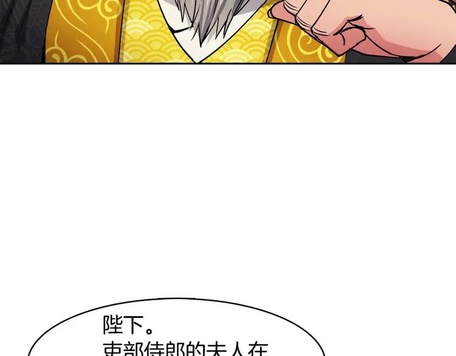 《废后不可欺》第73话 证人 第42页