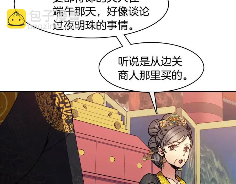 《废后不可欺》第73话 证人 第43页