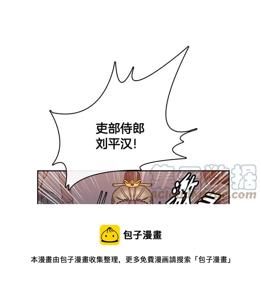《废后不可欺》第73话 证人 第45页